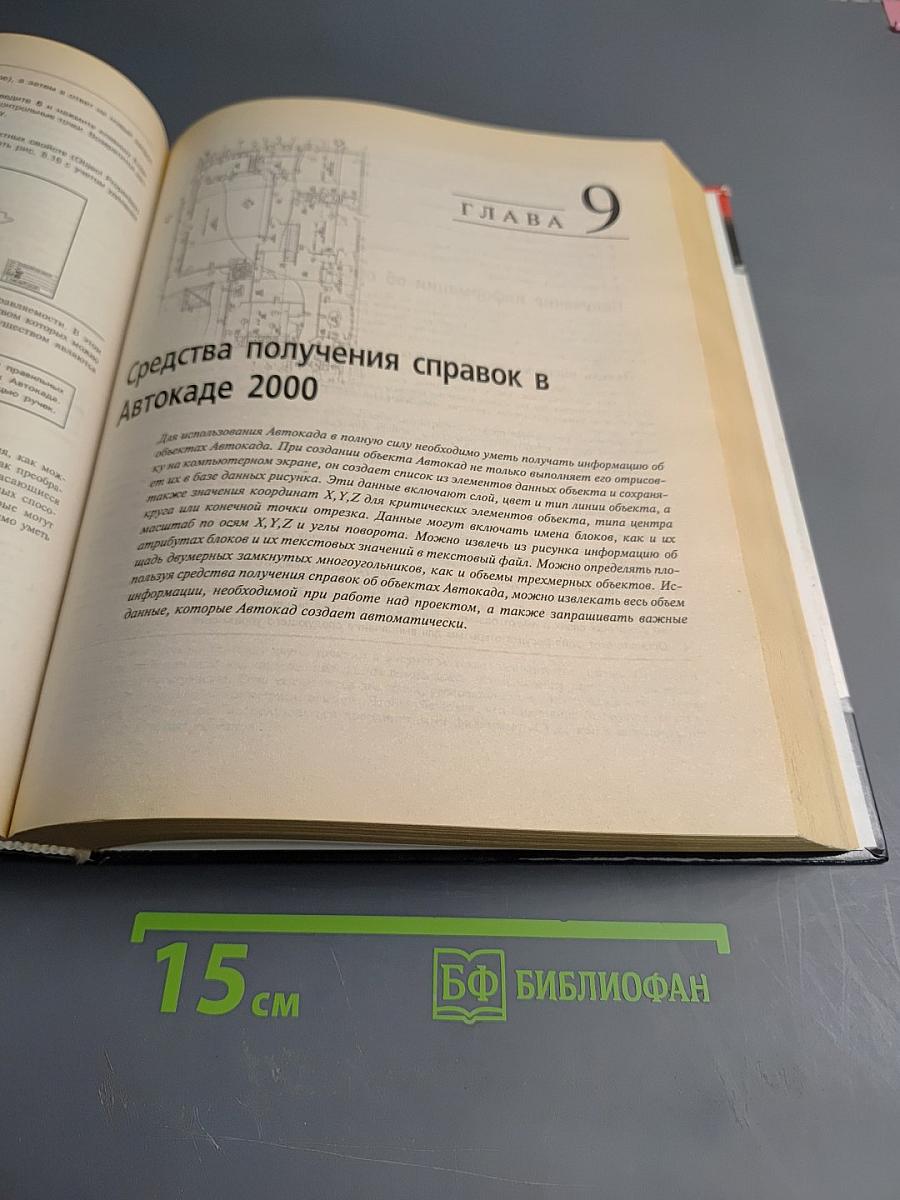 Внутренний мир autocad 2000