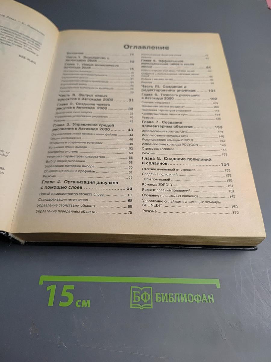 Внутренний мир autocad 2000