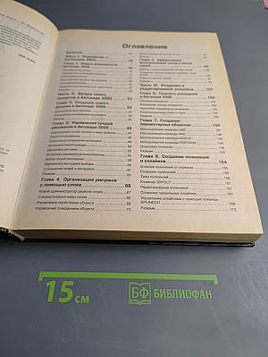 Внутренний мир autocad 2000