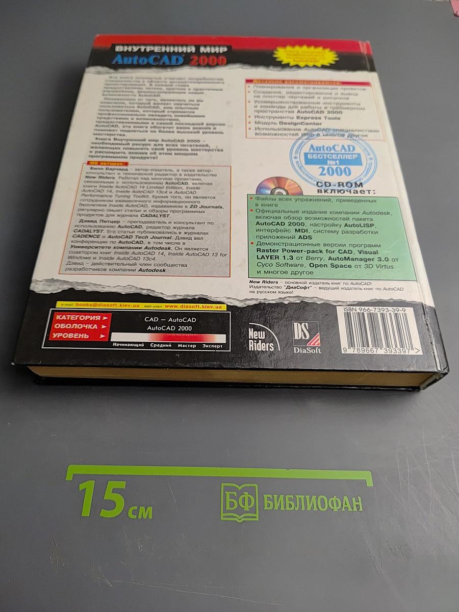 Внутренний мир autocad 2000