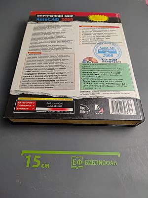 Внутренний мир autocad 2000