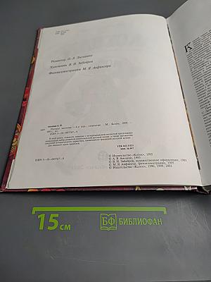 Русское застолье. 1000 блюд