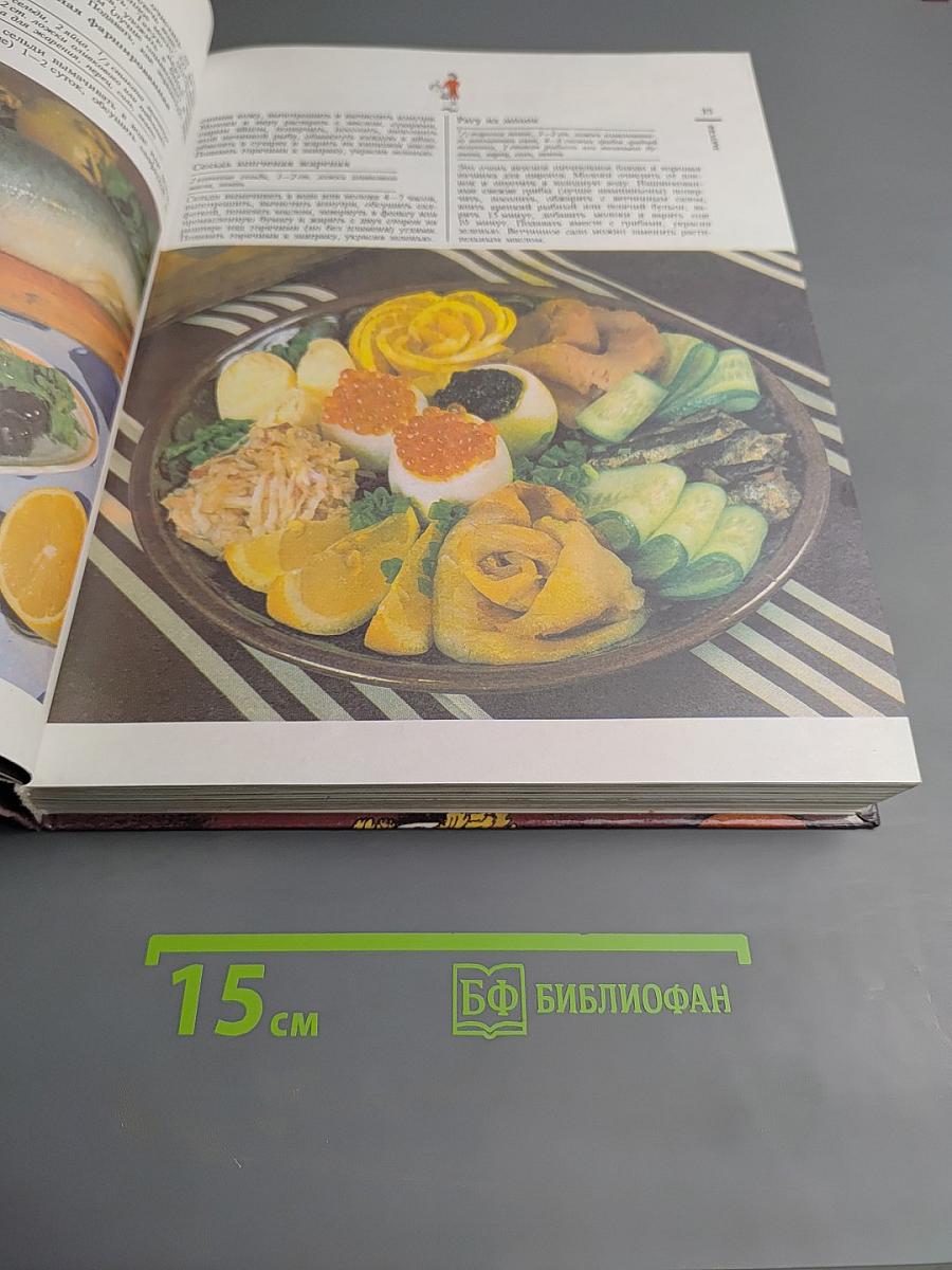 Русское застолье. 1000 блюд