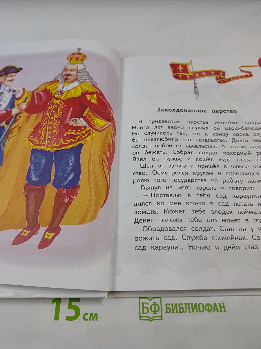 Самые лучшие сказки для девочек