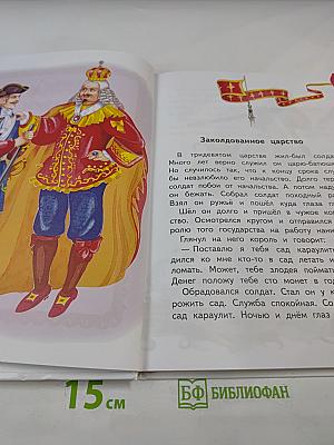 Самые лучшие сказки для девочек