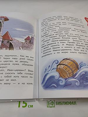 Самые лучшие сказки для девочек