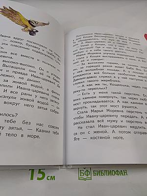 Самые лучшие сказки для девочек