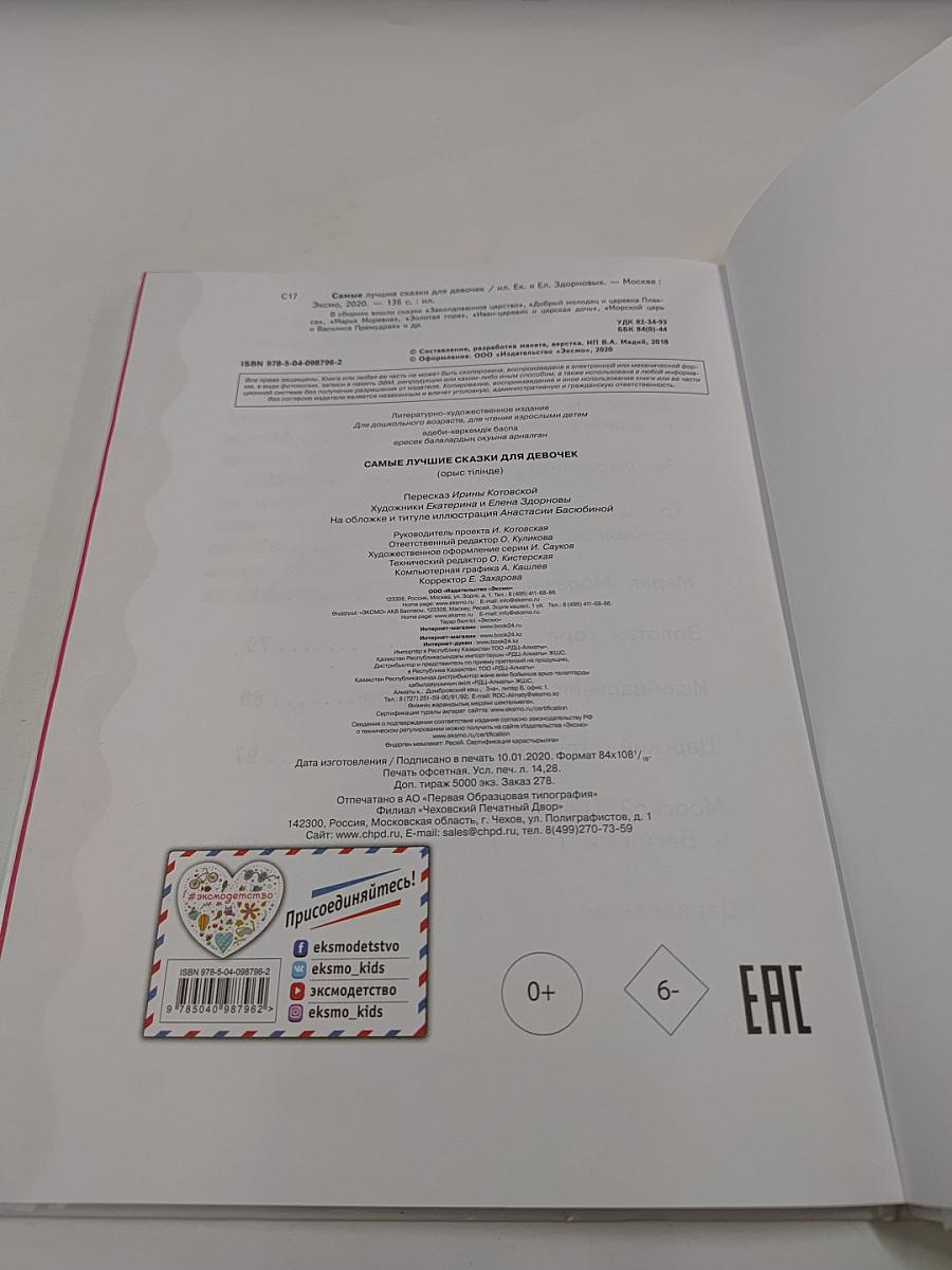 Самые лучшие сказки для девочек