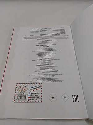 Самые лучшие сказки для девочек