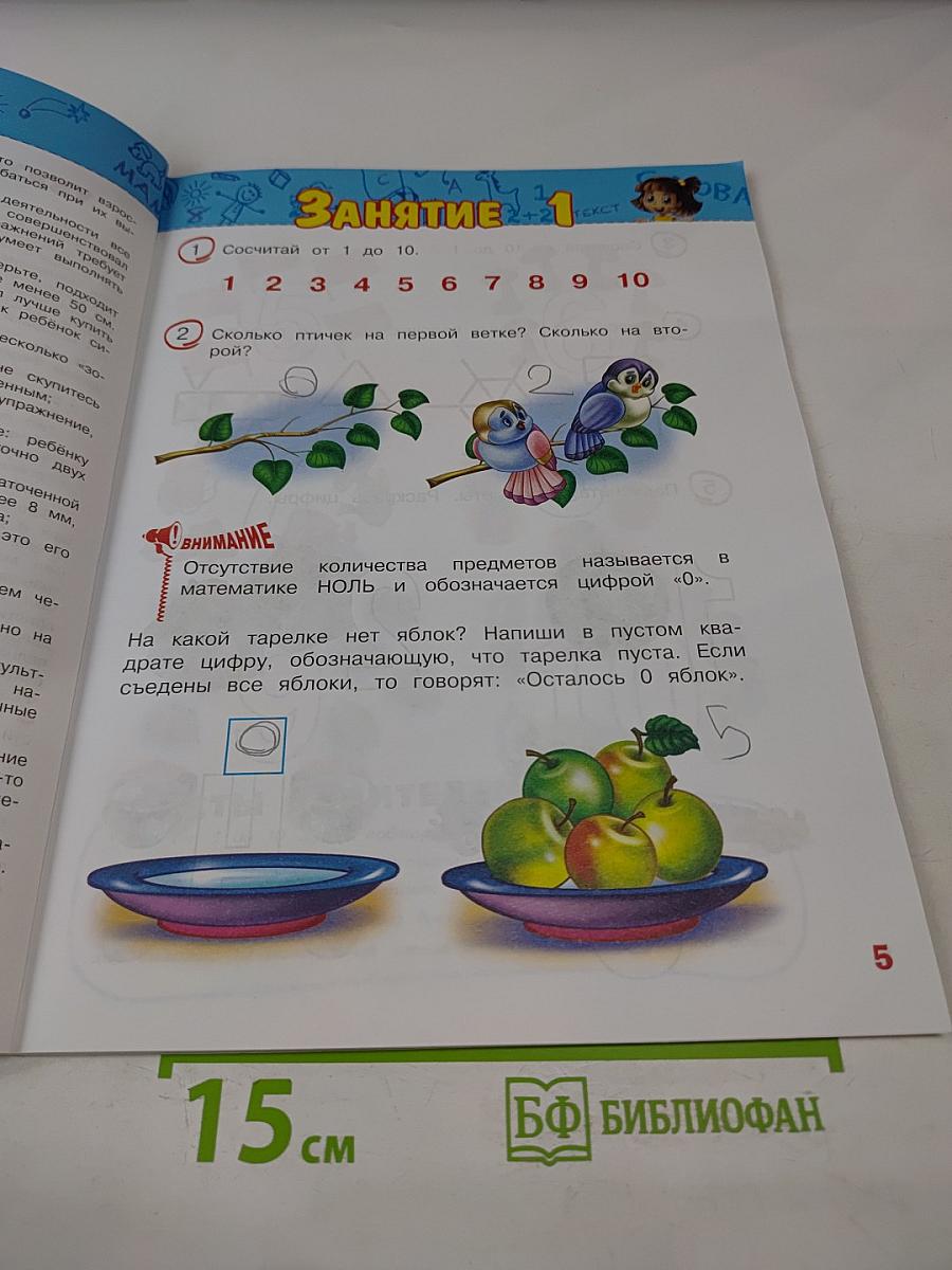 Считаем и решаем. Для детей 5-6 лет