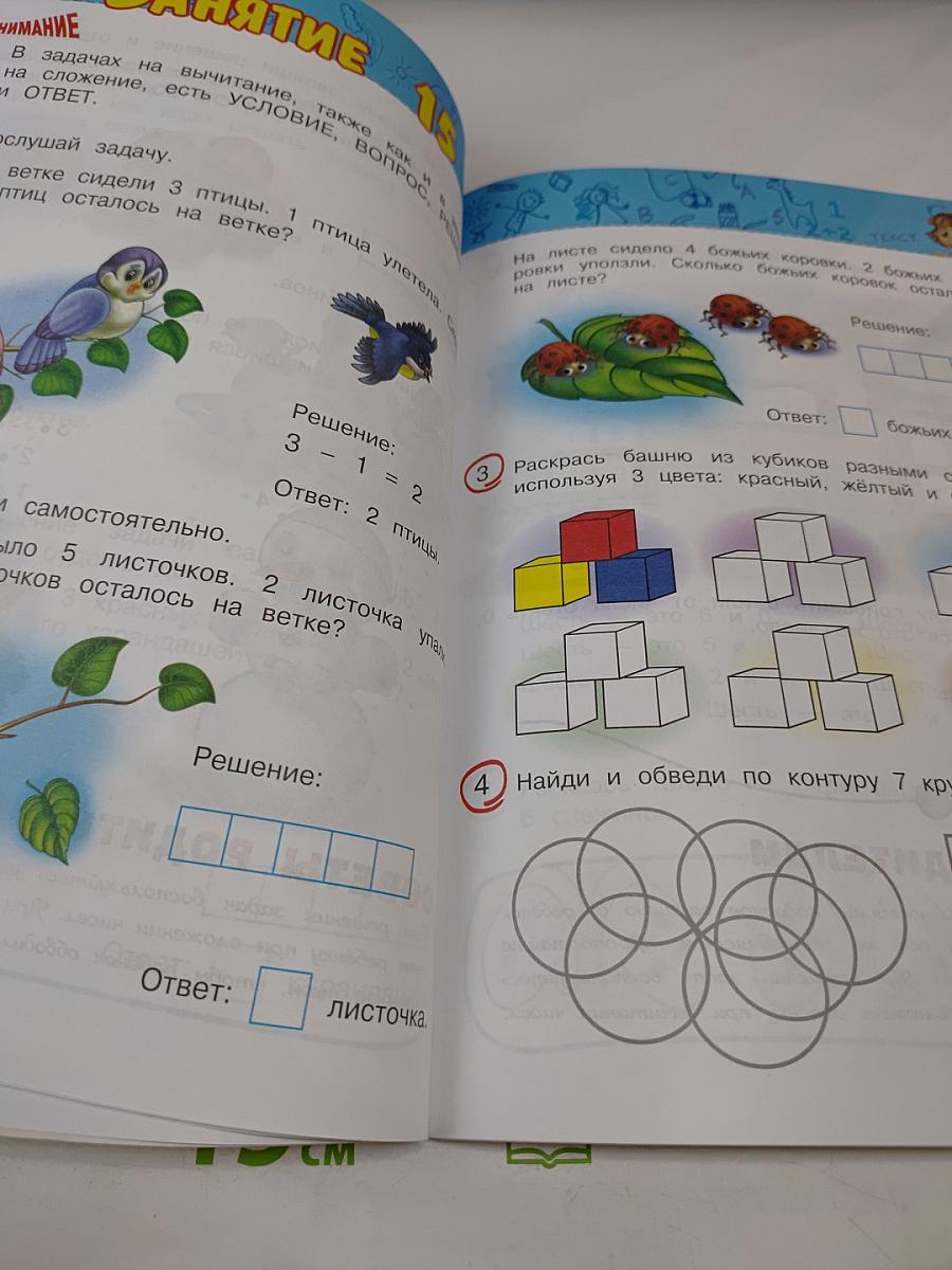 Считаем и решаем. Для детей 5-6 лет
