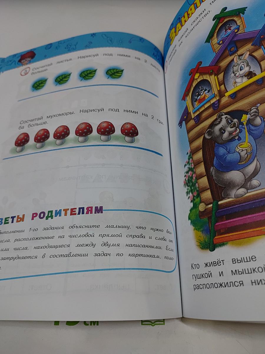 Считаем и решаем. Для детей 5-6 лет