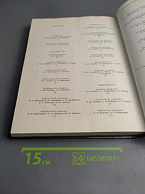 Заповедники СССР. Заповедники Средней Азии и Казахстана