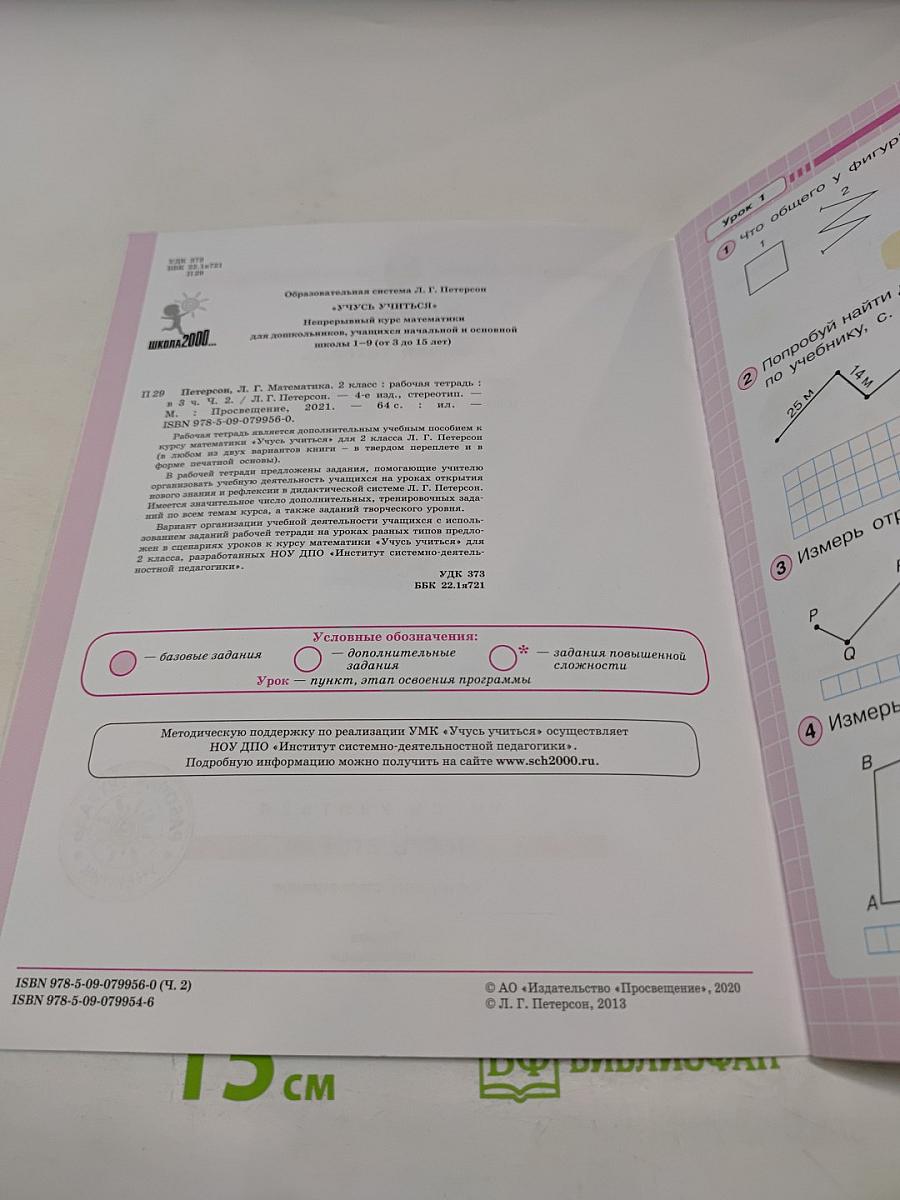 Математика 2 класс Часть вторая Рабочая тетрадь