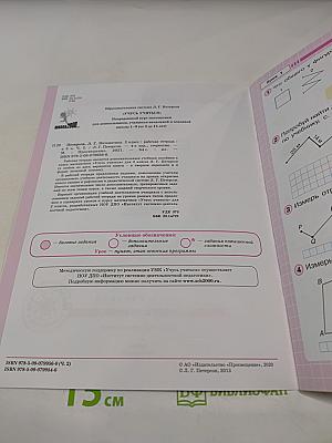 Математика 2 класс Часть вторая Рабочая тетрадь