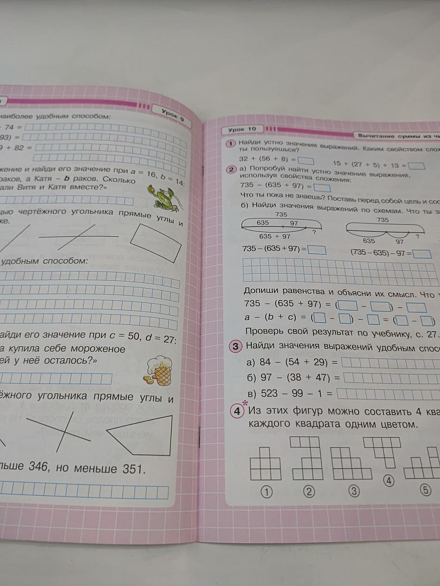 Математика 2 класс Часть вторая Рабочая тетрадь