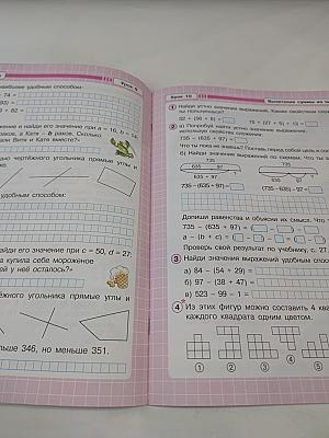 Математика 2 класс Часть вторая Рабочая тетрадь