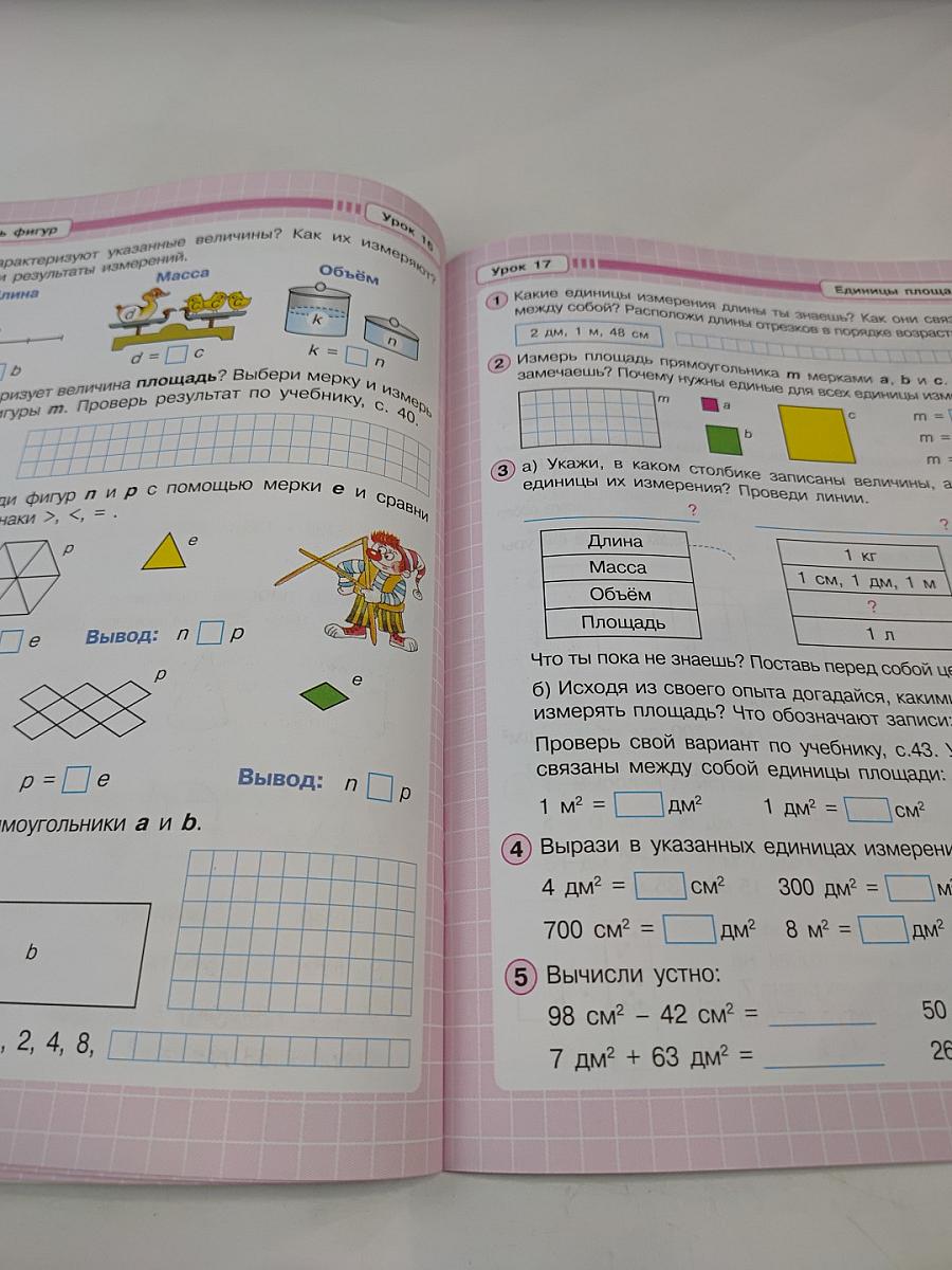 Математика 2 класс Часть вторая Рабочая тетрадь