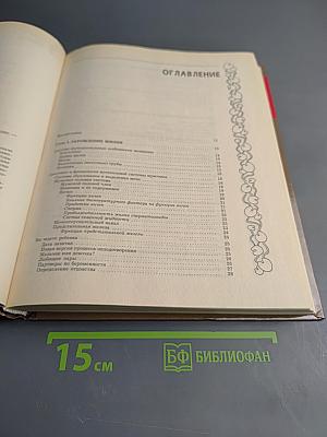 Полная энциклопедия. Здоровье мужчины