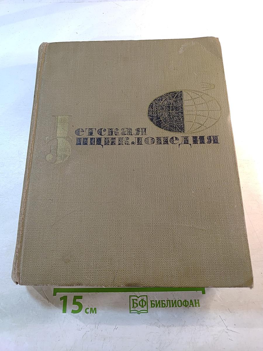 Детская энциклопедия