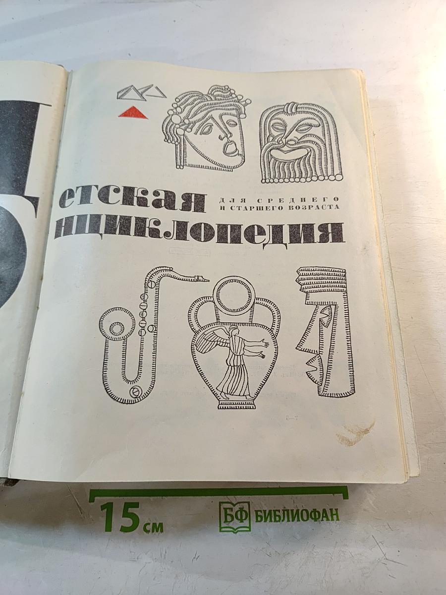 Детская энциклопедия