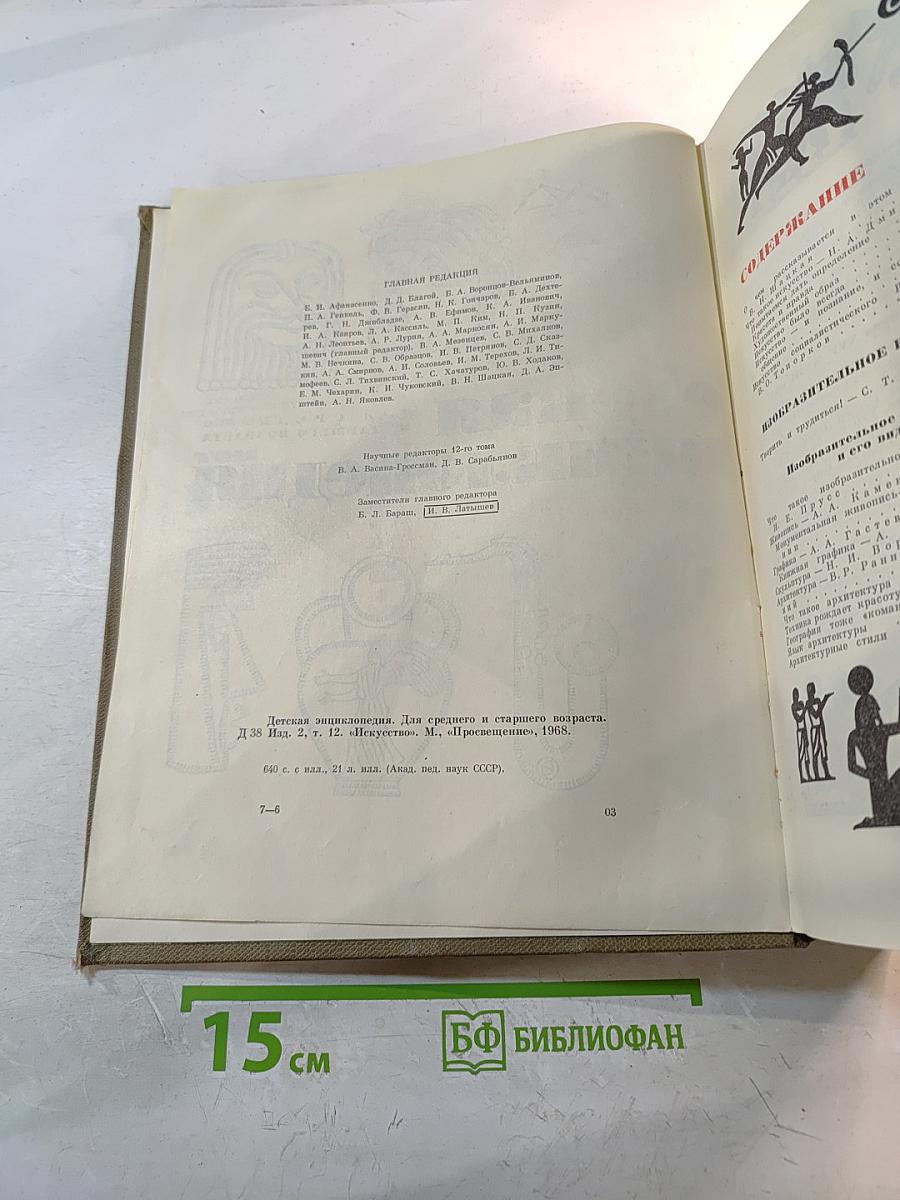 Детская энциклопедия