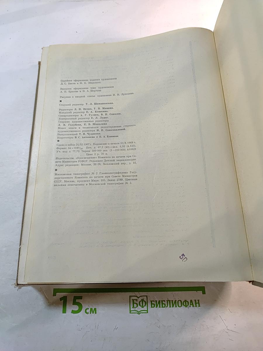 Детская энциклопедия