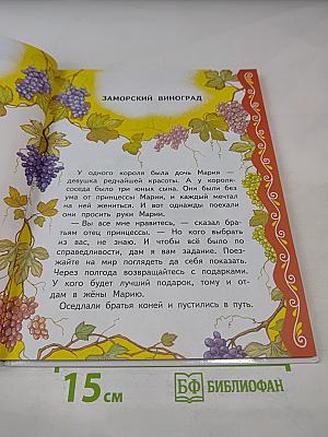 Самые лучшие сказки о принцах и принцессах