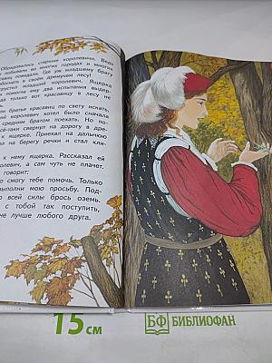 Самые лучшие сказки о принцах и принцессах