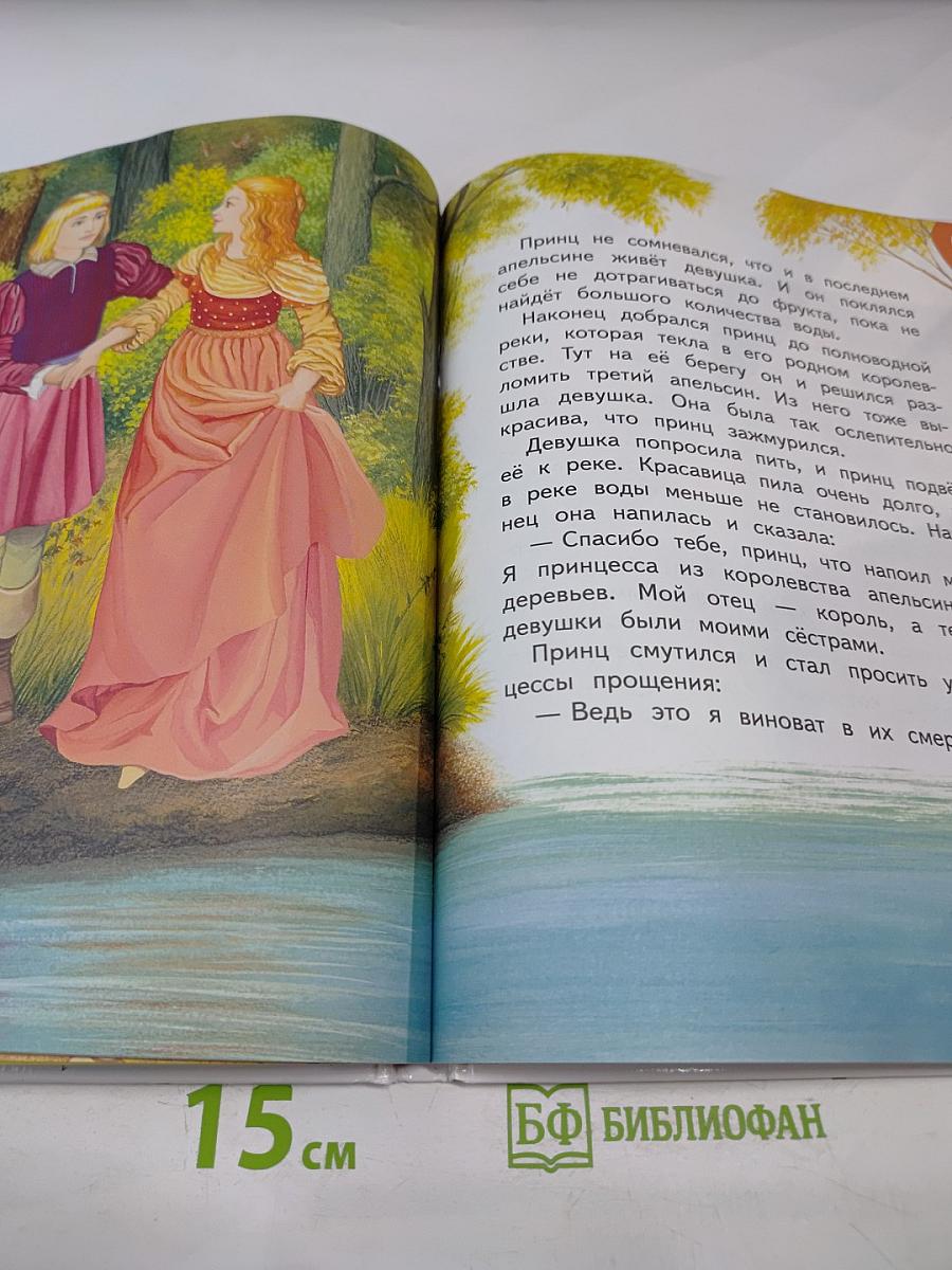 Самые лучшие сказки о принцах и принцессах