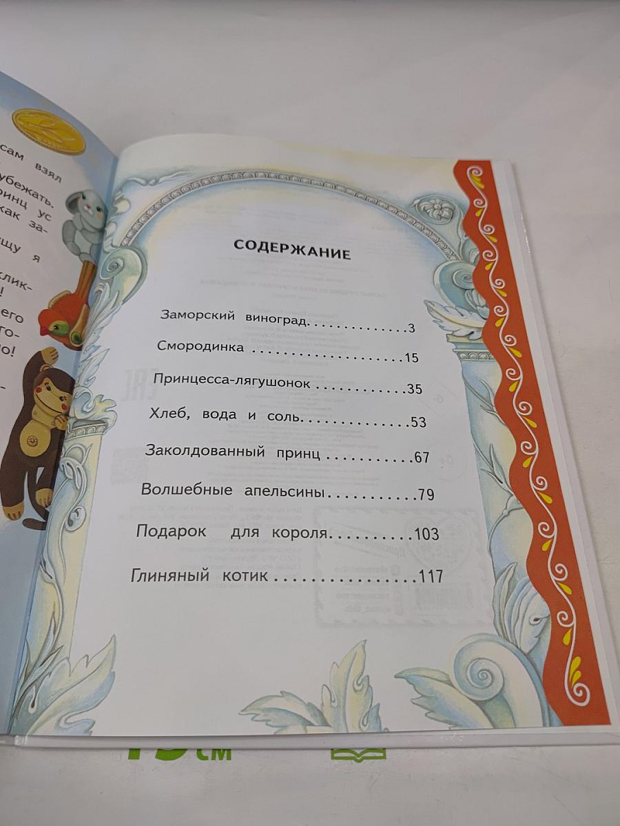 Самые лучшие сказки о принцах и принцессах