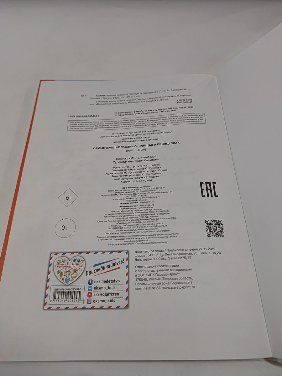 Самые лучшие сказки о принцах и принцессах