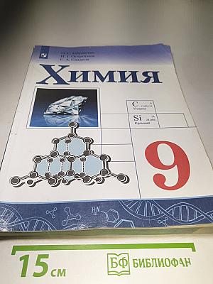 Химия 9 класс
