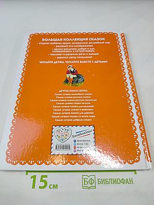 Самые лучшие сказки о принцах и принцессах