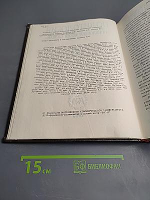 Политология. Энциклопедический словарь