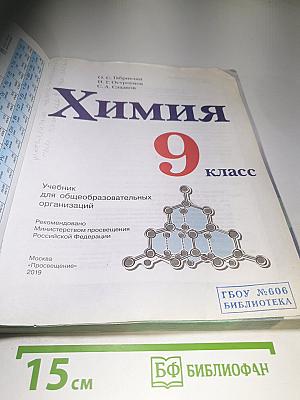 Химия 9 класс