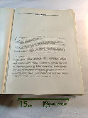 Всемирная история. Том VII