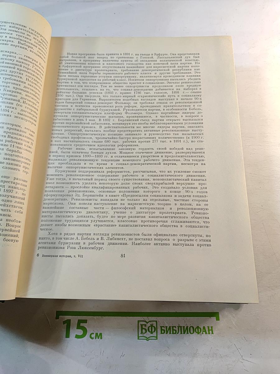 Всемирная история. Том VII