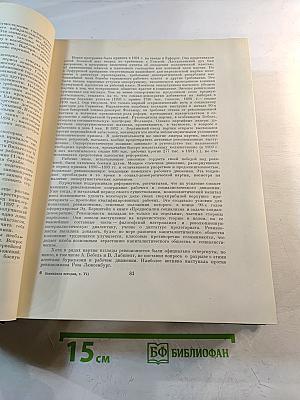 Всемирная история. Том VII