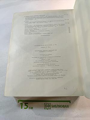 Всемирная история. Том VII