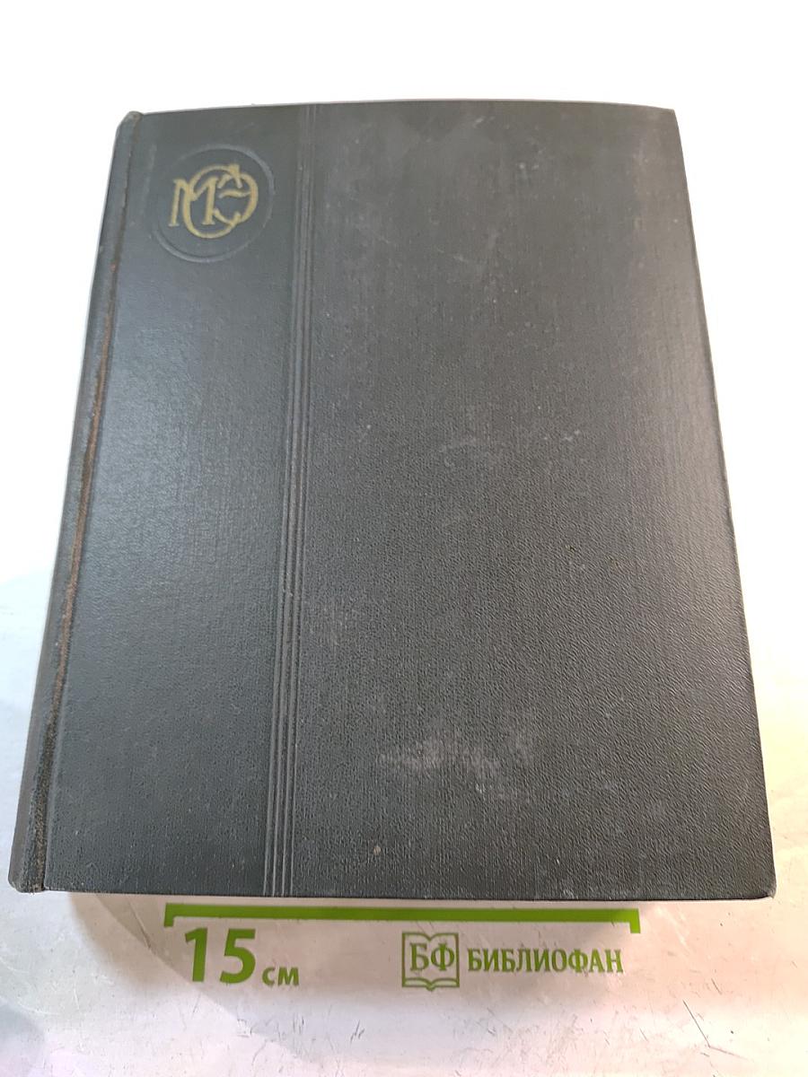 Малая Советская Энциклопедия. Том 8