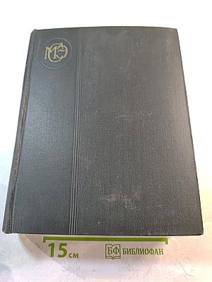 Малая Советская Энциклопедия. Том 8