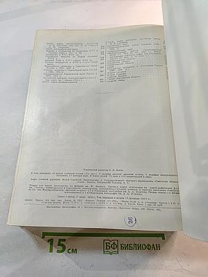 Малая Советская Энциклопедия. Том 8