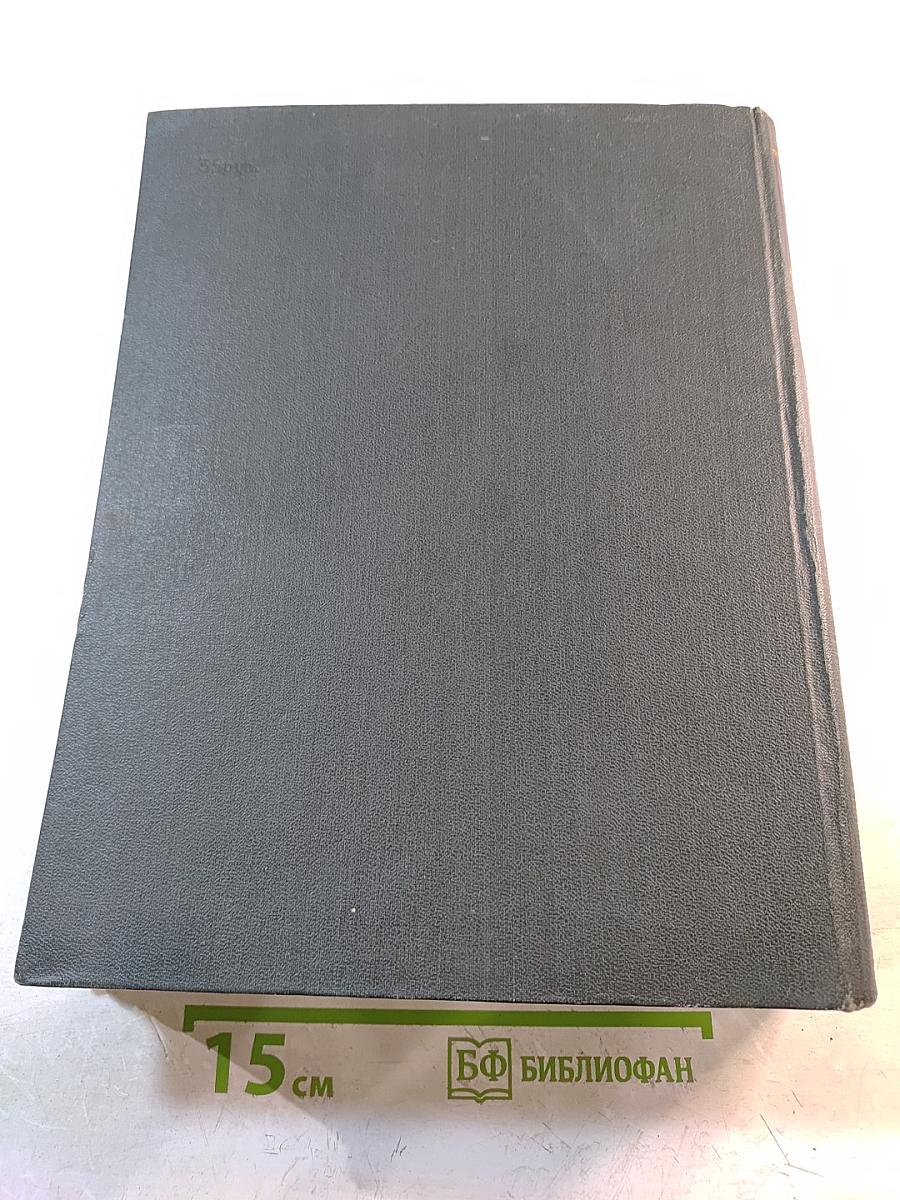 Малая Советская Энциклопедия. Том 8