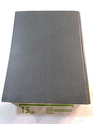 Малая Советская Энциклопедия. Том 8