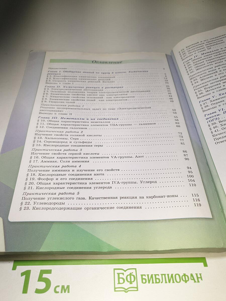 Химия 9 класс