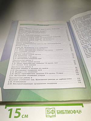 Химия 9 класс