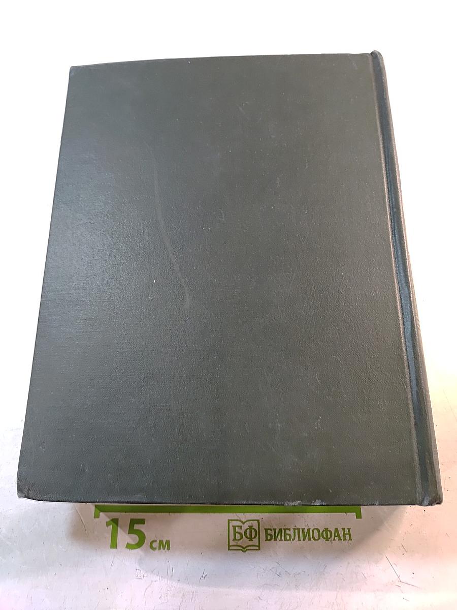 Малая Советская Энциклопедия. Том 10. Хайхэ - Яя