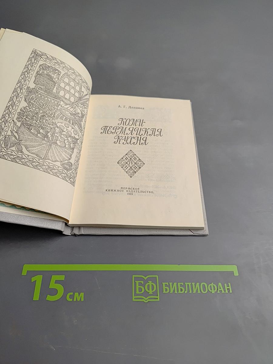 Коми-пермяцкая кухня