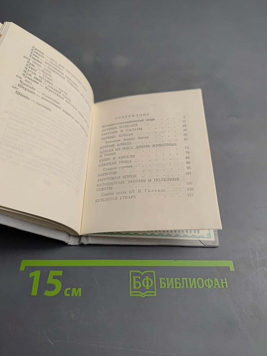 Коми-пермяцкая кухня